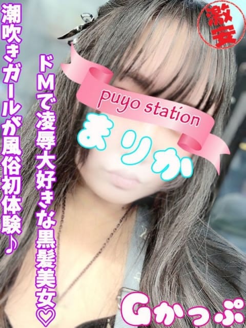 まりか 西川口ぷよステーション (川口・西川口発)