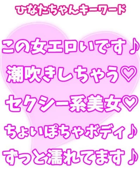 ひなた 西川口ぷよステーション (川口・西川口発)