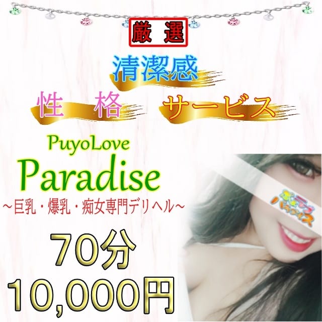 ぷよラブ パラダイス