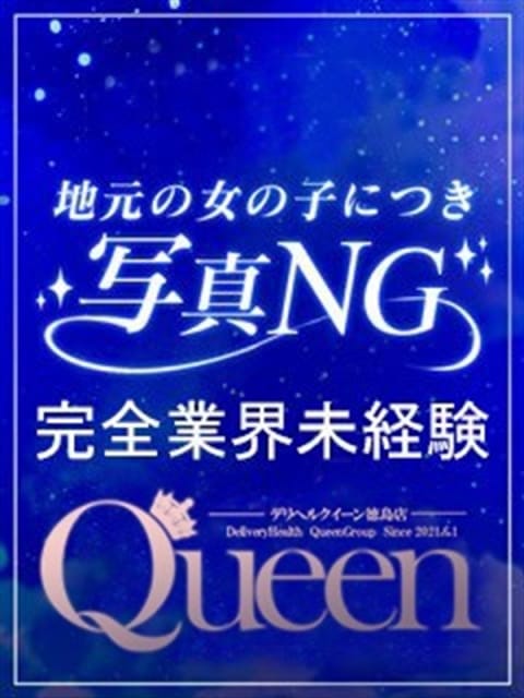 つき【業界完全未経験美女】 Queen (徳島発)