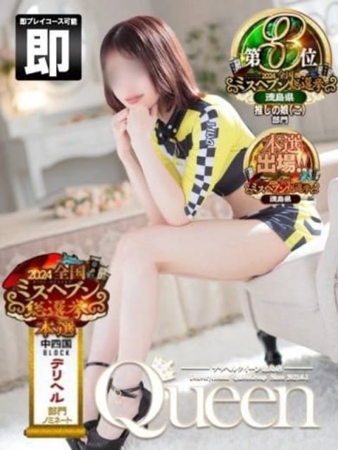ゆな【愛らしさ120％】 Queen (徳島発)