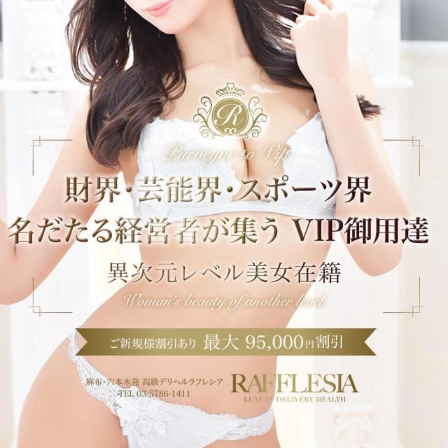 ラフレシア(渋谷発)