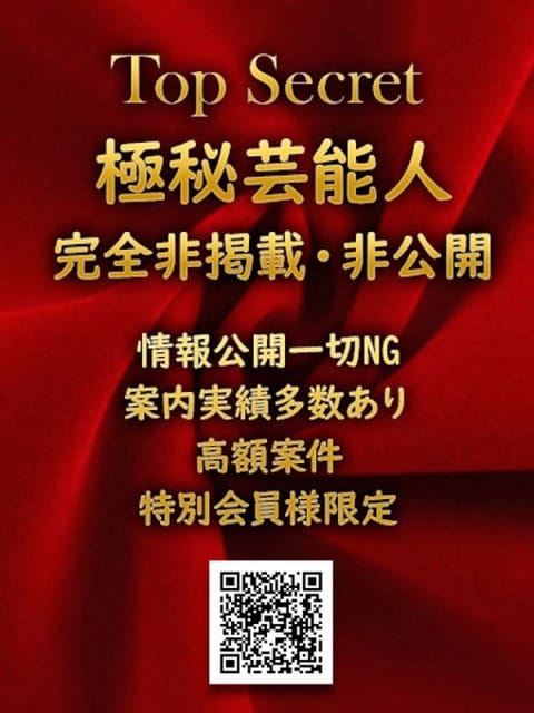 特別芸能案件 ラフレシア (渋谷発)