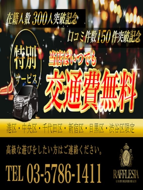 霧島　美鈴 ラフレシア (渋谷発)
