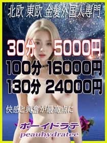 じゃぱん 限定価格 ポーイドラテ (錦糸町発)