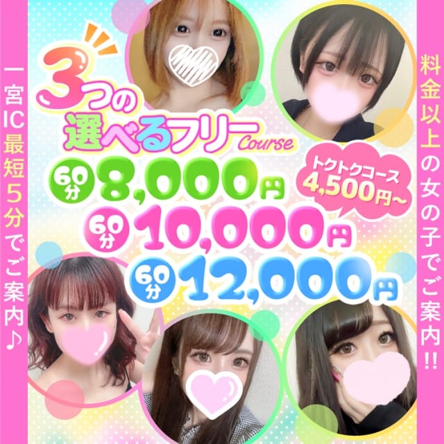 ラブココ一宮店(一宮発)