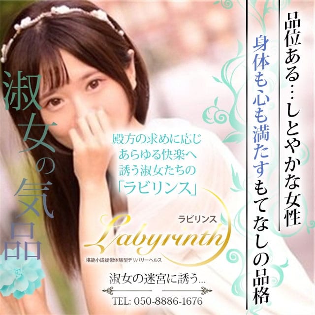 ラビリンス～淑女の迷宮～(小松発)