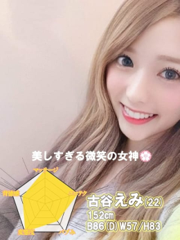 古谷えみ【アイドル級のかわいさ】 ReCure(リキュア) (上田発)