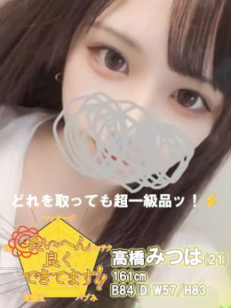 高橋みつは【なんでも許しちゃう】 ReCure(リキュア) (上田発)