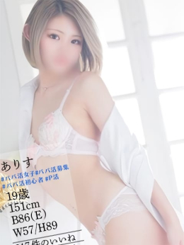 ありす ReCure(リキュア) (上田発)