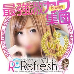 Club Refresh(クラブ・リフレッシュ) (熊本発)