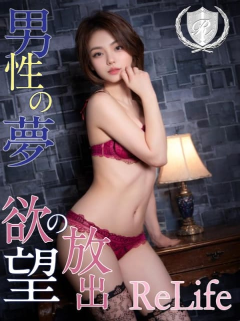 ゆま ReLife (沼津発)