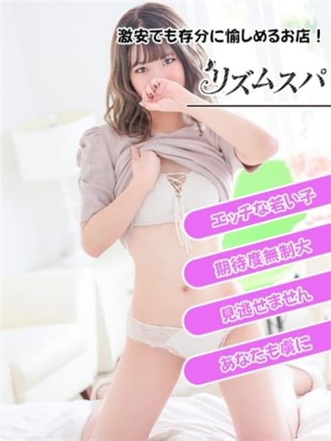 まゆき リズムスパ (高岡発)