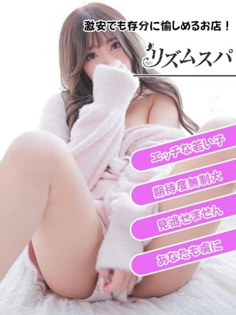 らいむ リズムスパ (高岡発)