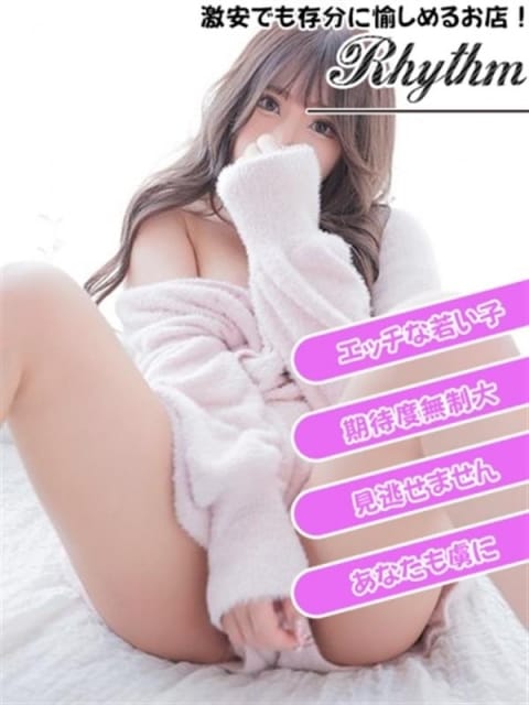 らいむ リズムスパ (富山発)