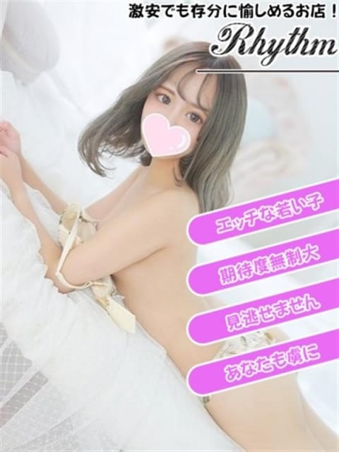 ももな リズムスパ (富山発)