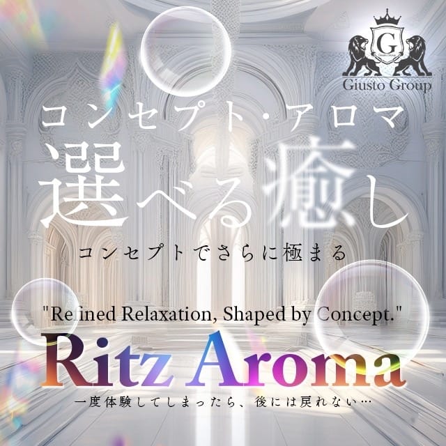 Ritz Aroma (宇佐発)
