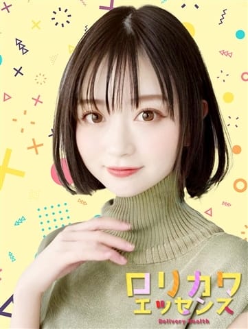 るみ ロリカワエッセンス (新横浜発)