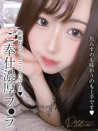 麗音【れおん】 ROSE～ローズ～ (金沢発)