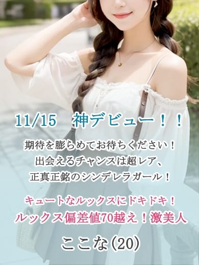 ここな Rouge-ルージュ- (富士発)