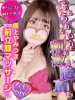 ☆さら☆ 100%本人が来る店!!デリヘル『ロイヤルフラッシュ』 (古河発)