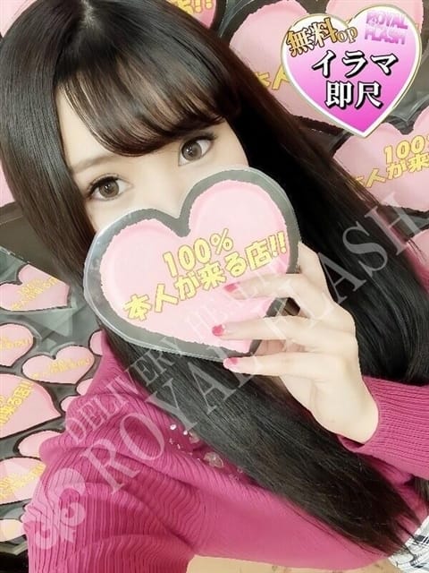 ☆るか☆ １００％本人が来る店！！デリヘル『ロイヤルフラッシュ』 (小山発)