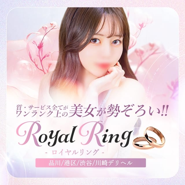 S級美女専門　ロイヤルリング(蒲田発)