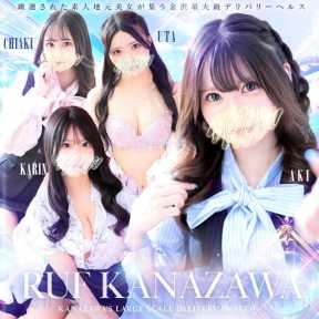 ルーフ金沢 (金沢発)