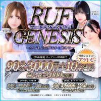 ルーフ金沢 (金沢発)