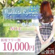 百花繚乱 百花繚乱 (流川発)