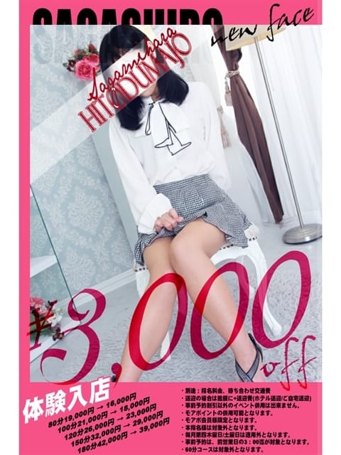 実乃里(みのり) 相模原人妻城 (相模原発)