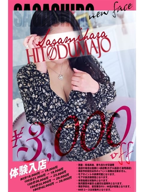 智秋(ちあき) 相模原人妻城 (相模原発)