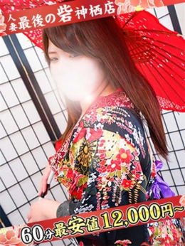 芹奈(せりな) 人妻最後の砦 神栖店 (神栖発)