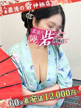 亜美(あみ) 人妻最後の砦 神栖店 (神栖発)