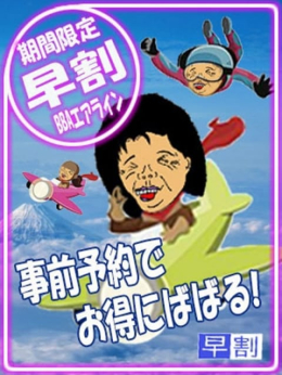 早割 熟女の風俗最終章 蒲田店 (蒲田発)