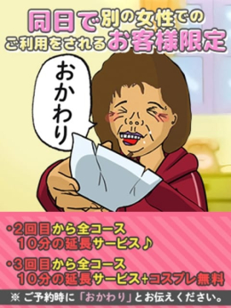 おか割 熟女の風俗最終章 蒲田店 (蒲田発)