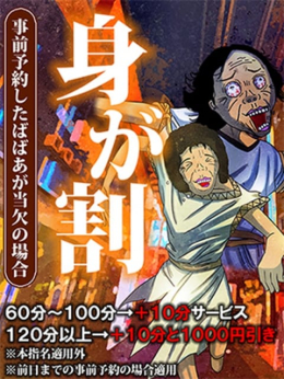 身が割 熟女の風俗最終章 蒲田店 (蒲田発)