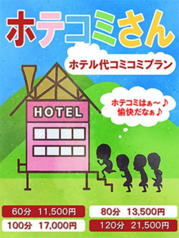 ホテルこみこみプラン 熟女の風俗最終章 蒲田店 (蒲田発)