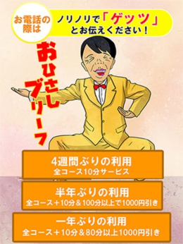おひさしぶりーふ 熟女の風俗最終章 蒲田店 (蒲田発)