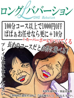 ろんぐばばーしょん 熟女の風俗最終章 蒲田店 (蒲田発)