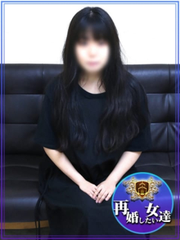 しずく 再婚したい女達 (池袋発)