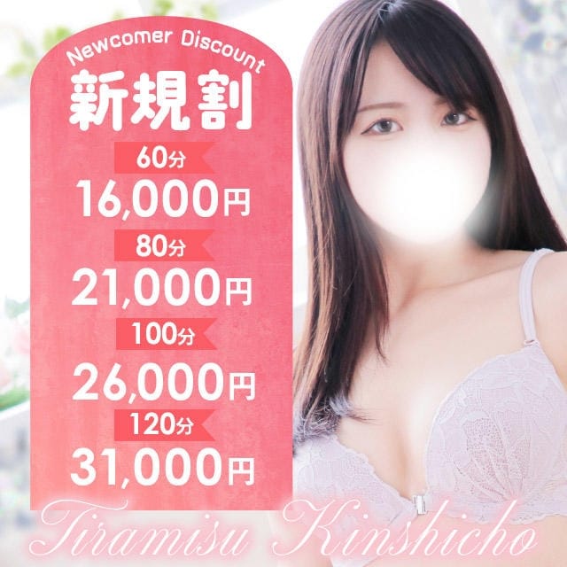 錦糸町ティラミス(シンデレラグループ)