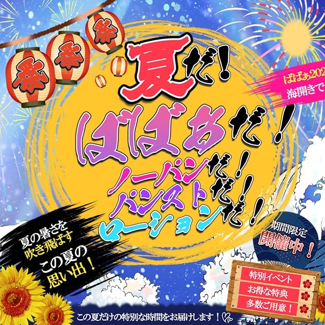 熟女の風俗最終章 町田・相模原店