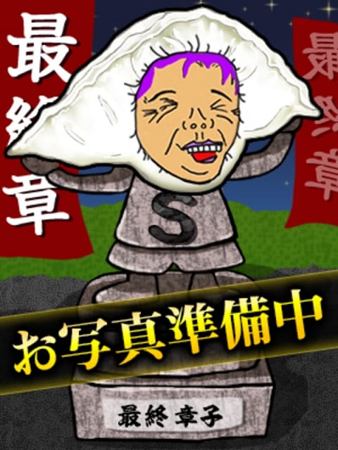 うみ 熟女の風俗最終章 宇都宮店 (宇都宮発)