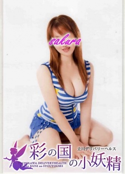 さくら 彩の国の小妖精 (立川発)