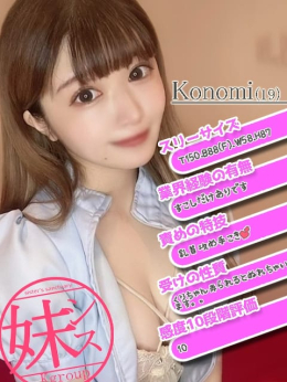 天海このみ 妹のセイイキ +sister's sanctuary+ (長野発)