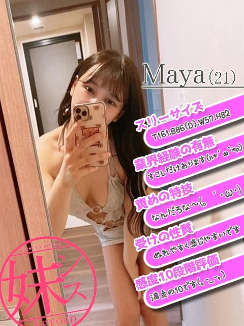 流川まや 妹のセイイキ +sister's sanctuary+ (長野発)