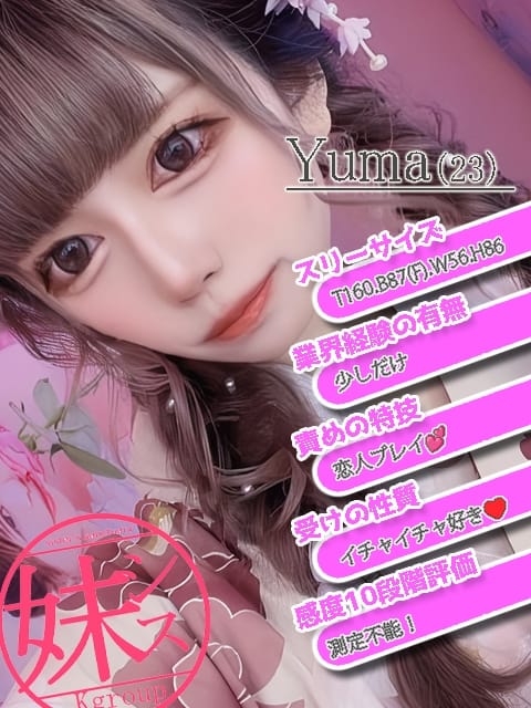 村上ゆま 妹のセイイキ +sister's sanctuary+ (長野発)