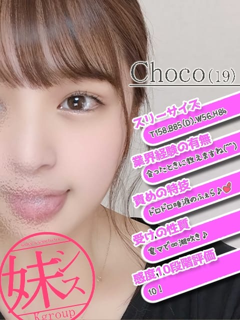 森永ちょこ 妹のセイイキ +sister's sanctuary+ (長野発)