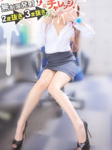 さりな ３度抜きOL～責め抜きます～ (川口・西川口発)